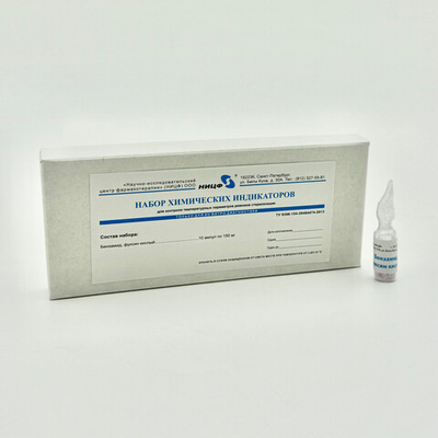 Тесты химические для контроля темп. стерилизации 126 С (бензамид), 10амп, НИЦФ (021245), уп.