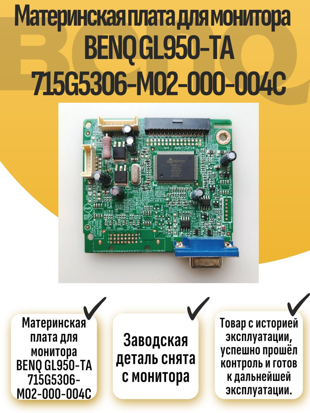 Материнская плата для монитора BENQ GL950-TA 715G5306-M02-000-004C