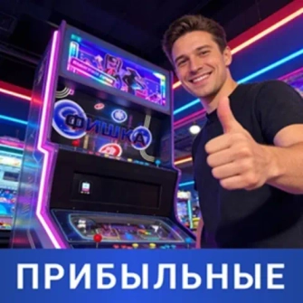 Призовые автоматы