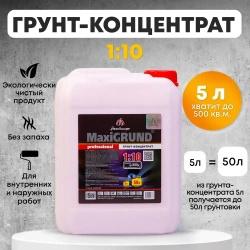 Грунтовка, грунт-концентрат 1:10 акриловый MaxiGrund, 5 л универсальная, для стен и потолков, глубокого проникновения, адгезионная, для наружных и внутренних работ