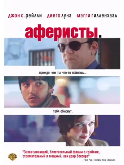 Аферисты (2004) (DVD-R)