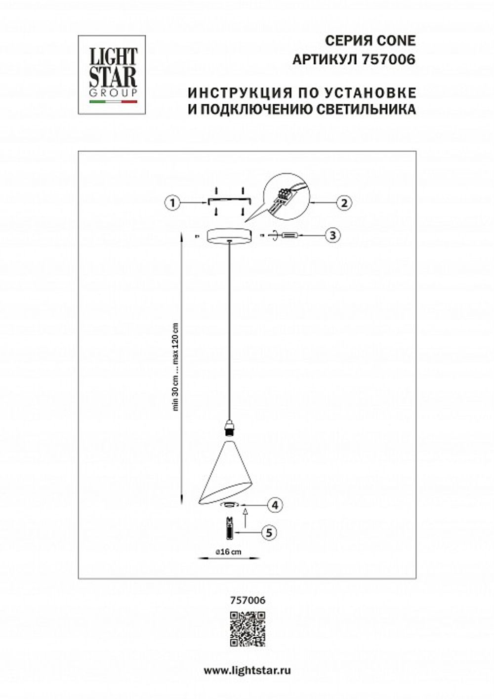 Подвесной светильник Lightstar Cone GW 757006