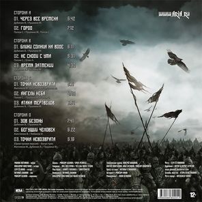 Ария / Через Все Времена (2LP)