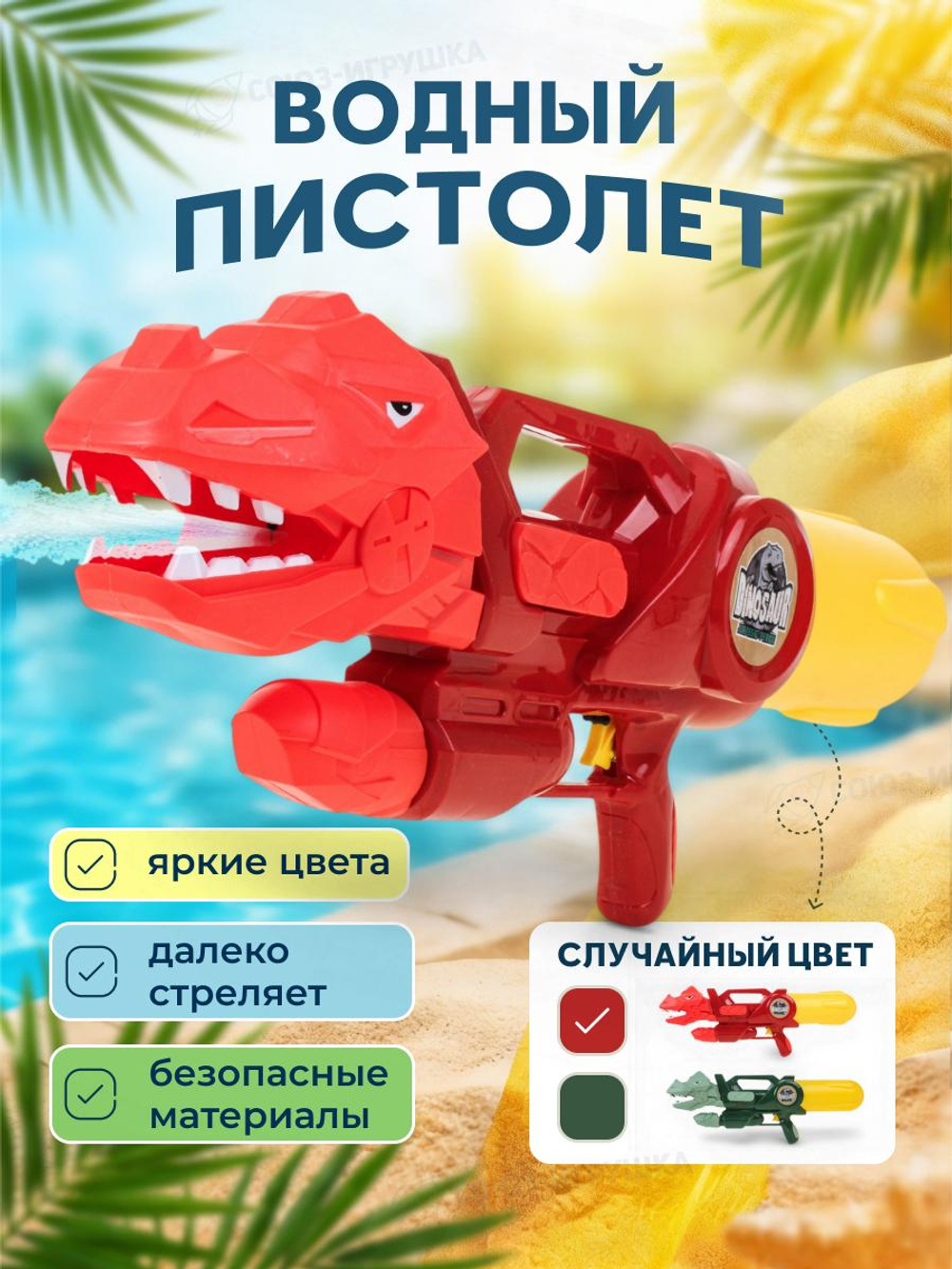 Игрушечное Водное оружие, 966