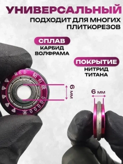 Роликовый резец для плиткореза 50000м / Сменный ролик режущий / Инструмент для резки плитки и стекла