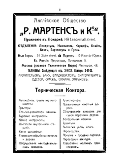 Вся Москва. Адресная и Справочная книга. На 1917 год. Рекламные объявления | А.С. Суворин