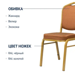 Стул Хит 25мм - золото, коричневая корона