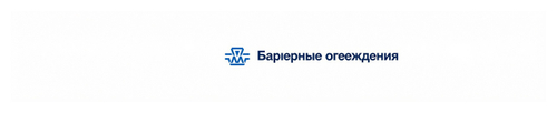 Барьерные ограждения