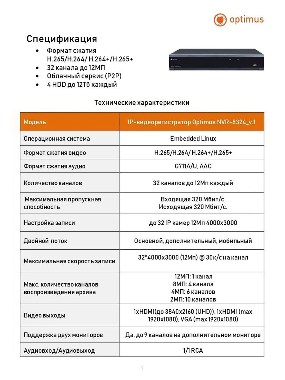 IP-видеорегистратор Optimus NVR-8324_V.1