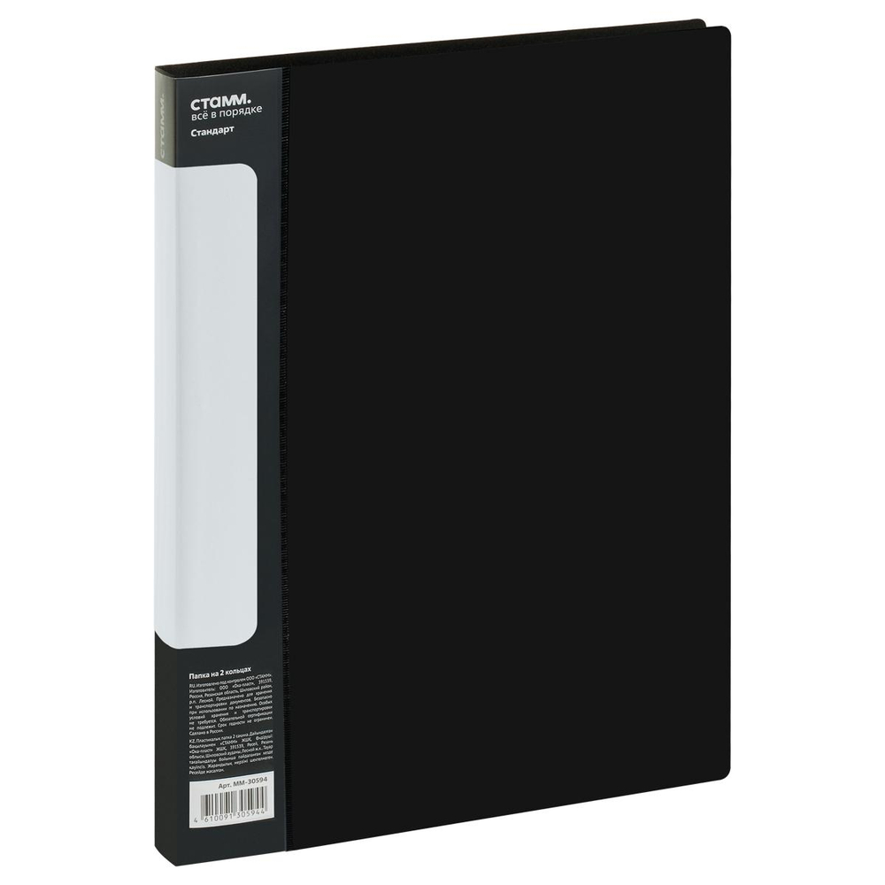Папка на 2 кольцах А4 пластик, черная "Стандарт" (Стамм)