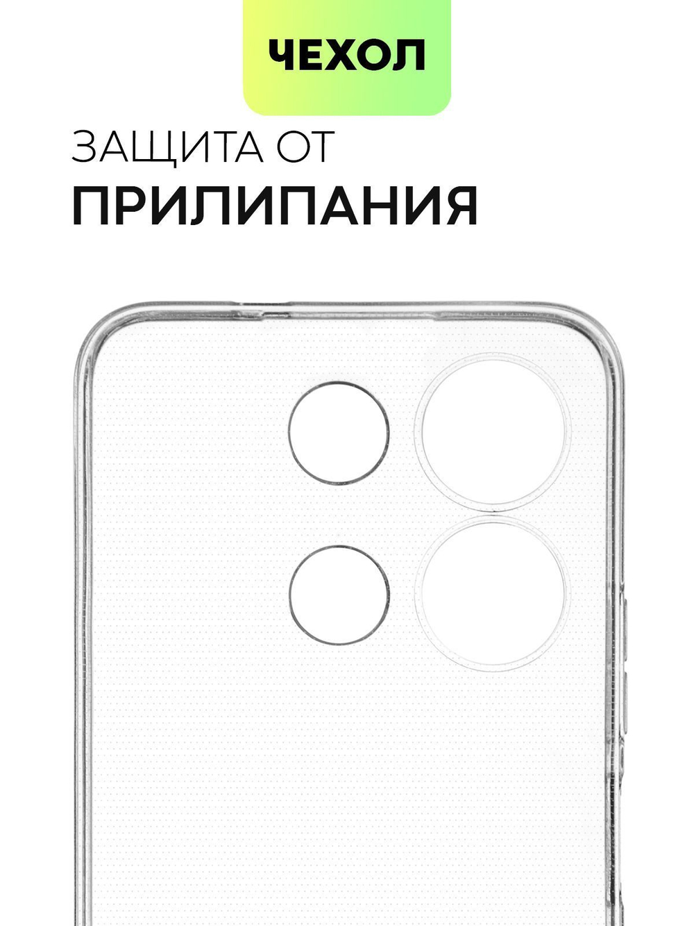 Чехол BROSCORP для Infinix Note 30i (арт. INF-N30i-TPU-01-TRANSPARENT)