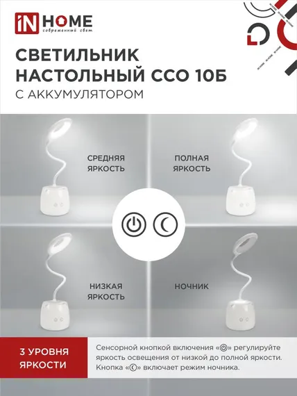 Светильник настольный светодиодный CRAFT ССО-10Б аккум 6Вт 480Лм сенсор, с органайзером, USB-кабель БЕЛЫЙ IN HOME
