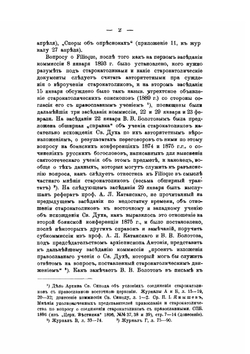 К вопросу о Filioque | В. В. Болотов