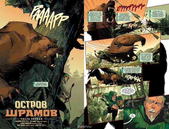 Вселенная DC. Rebirth. Зеленая Стрела. Кн.2. Остров шрамов