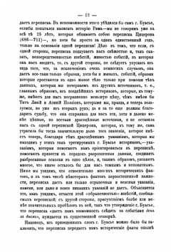 Переписка Цицерона, как источник для истории Юлия Цезаря от начала столкновения последнего с Сенатом до его смерти | П.Н. Ардашев