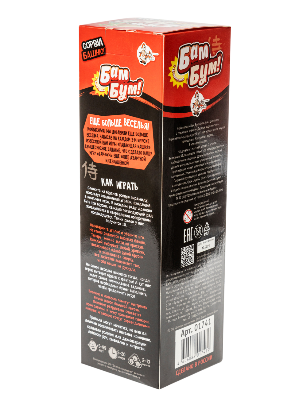 Бам-бум Падающая башня с фантами арт 01741 (Десятое королевство)