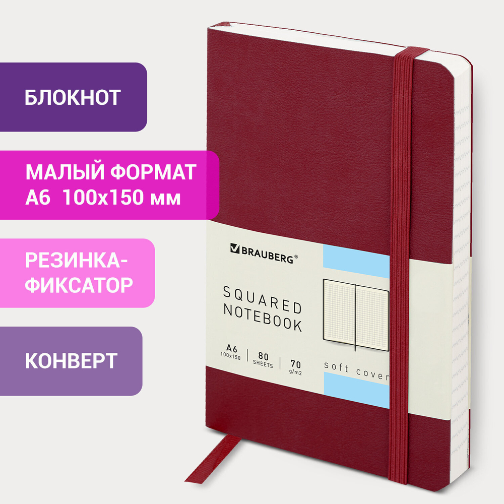 Блокнот малый ФОРМАТ (100x150 мм) А6 BRAUBERG "Metropolis Ultra" под кожу 80 л. клетка бордовый (3 штуки в упаковке)
