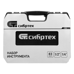 Набор инструмента, 1/2", 1/4", пластиковый кейс, 83 предмета Сибртех