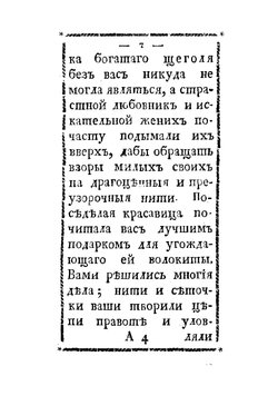 Плачь моды о изгнании модных и дорогих товаров | Страхов Николай Иванович