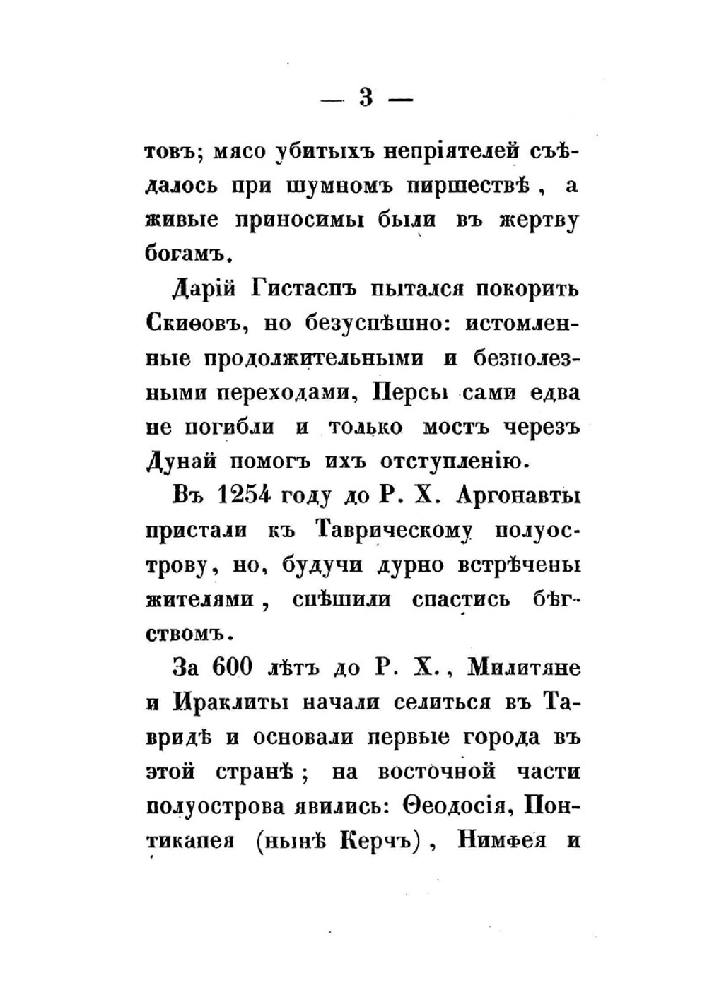 Крым, с Севастополем, Балаклавою и другими его городами | Нет автора