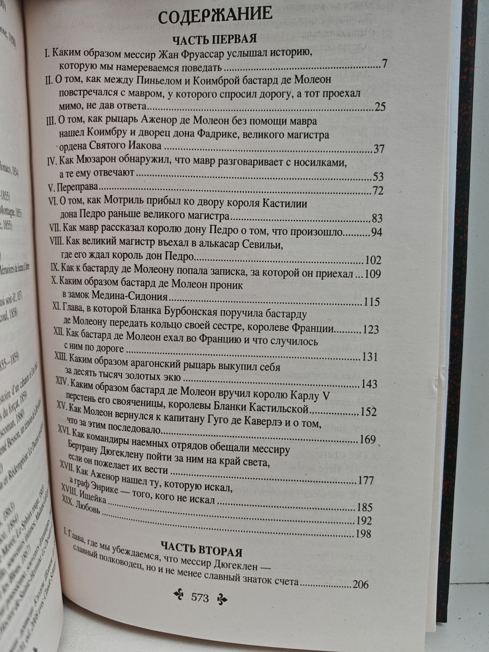 Бастард де Молеон