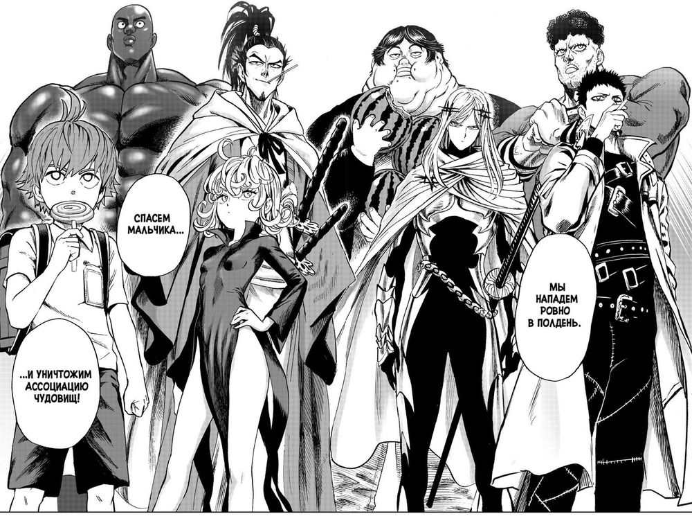 Манга One-Punch Man. Ванпанчмен. Том 10