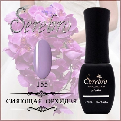 Гель-лак "Serebro" №155, 11 мл