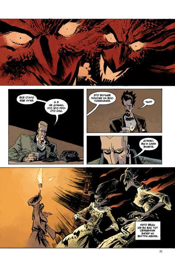 БРПД. Вампир.