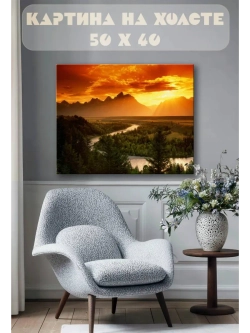Картина на стену 40 X 50 Горный пейзаж