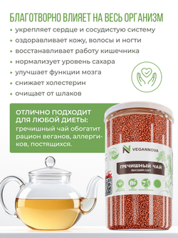 Гречишный чай (500 гр)