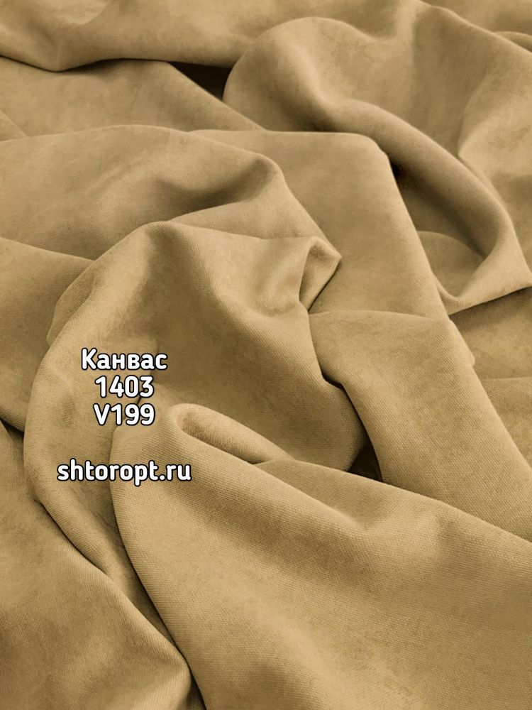 Ткань для портьер Канвас (1403) V12490