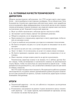 Настоящий CTO: думай как технический директор