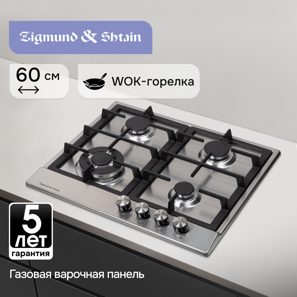 Газовая варочная панель Zigmund & Shtain GN 128.61 S