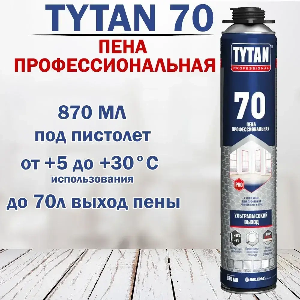 Пена профессиональная Tytan Professional 70 870 мл.