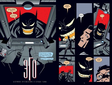 Комикс Бэтмен. Эго (Мягкая обложка)