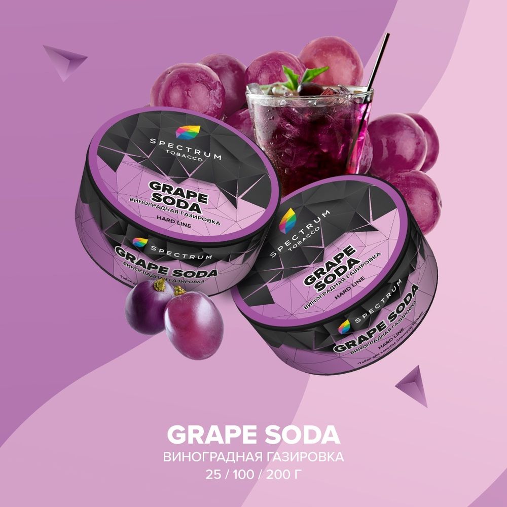 Spectrum Hard Grape Soda (Виноградная газировка) 200г