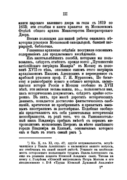 Домашний быт русских патриархов | Н. Писарев