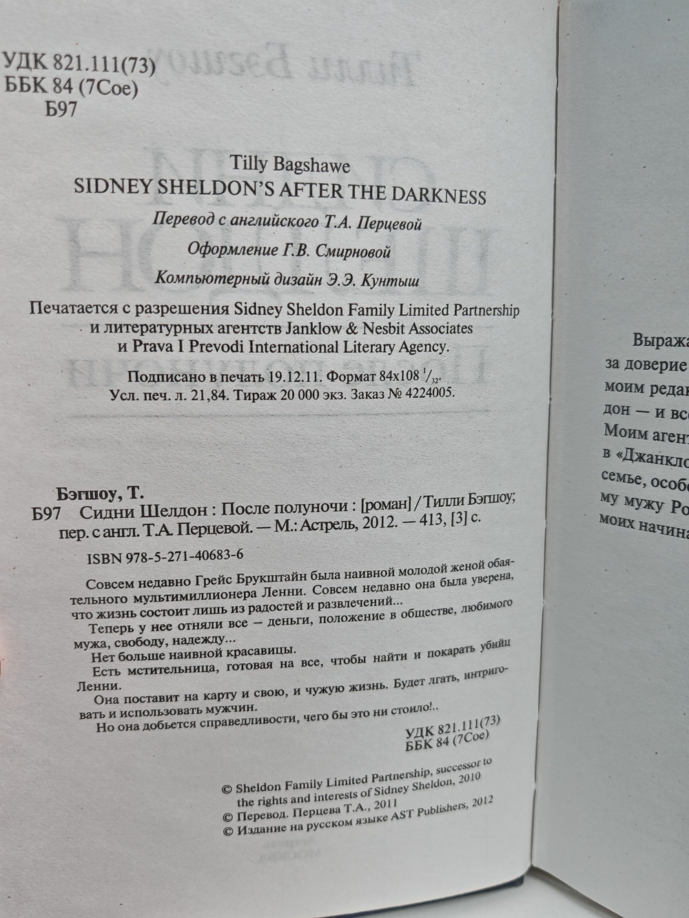 После полуночи