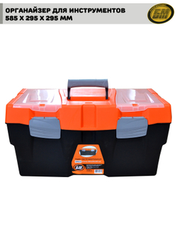Ящик инструментальный 20 размер 500х250х260мм БМ