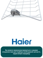 Полка для сушки 0180100621A Haier