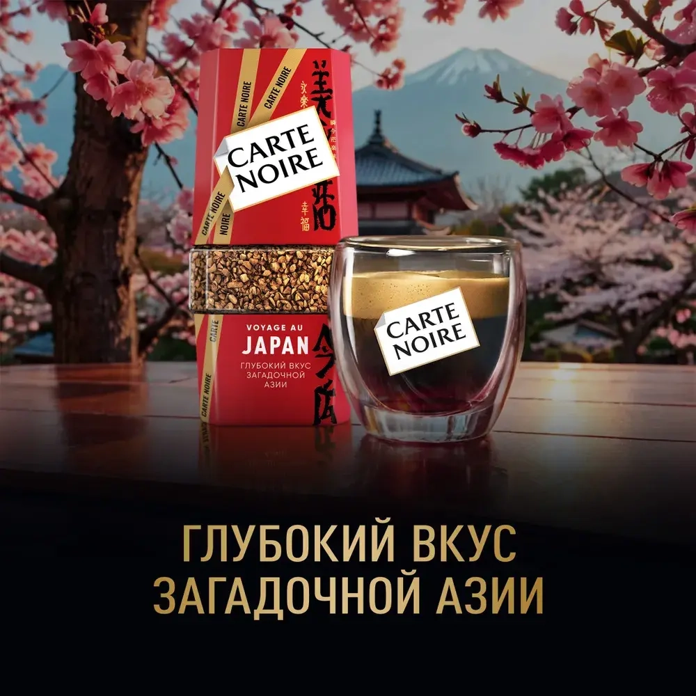 Кофе натуральный растворимый сублимированный Carte Noire Voyage Au Japan, 90 г