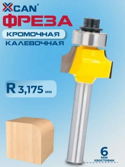 Фреза кромочная калевочная XCAN, с нижним подшипником, 6хR3,175 мм