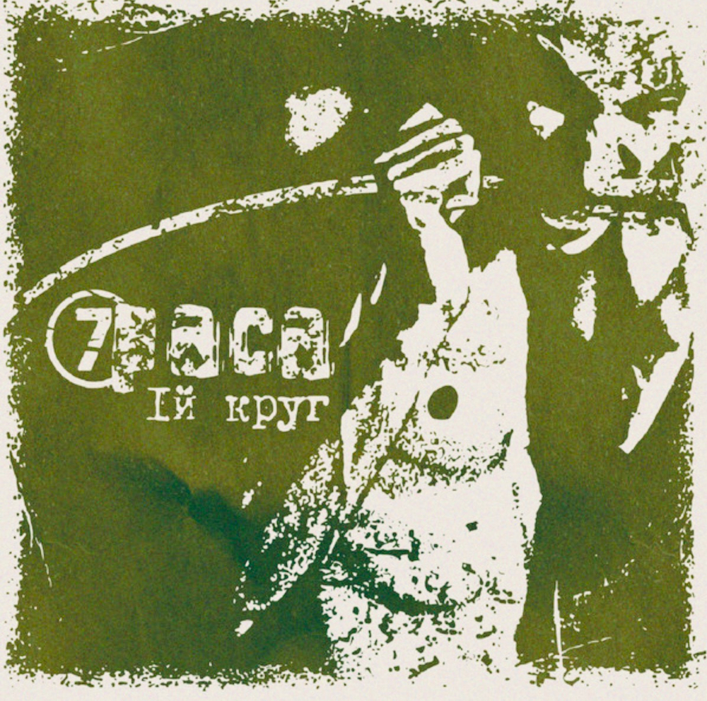 7Раса -1й Круг