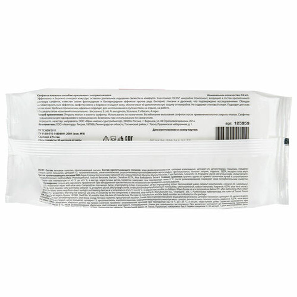 Салфетки влажные 50 шт., АНТИБАКТЕРИАЛЬНЫЕ, с экстрактом алоэ, LAIMA "Antibacterial", 125959