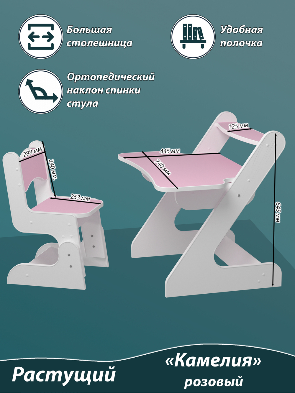 Растущий стол и стул детский. "3 уровня высоты". От 1,5 до 7 лет. "Камелия" цвет Розовый.