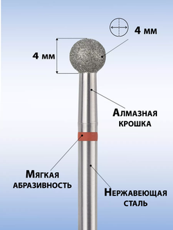 Фреза алмазная красный шар 040, MANITA, 5 шт.