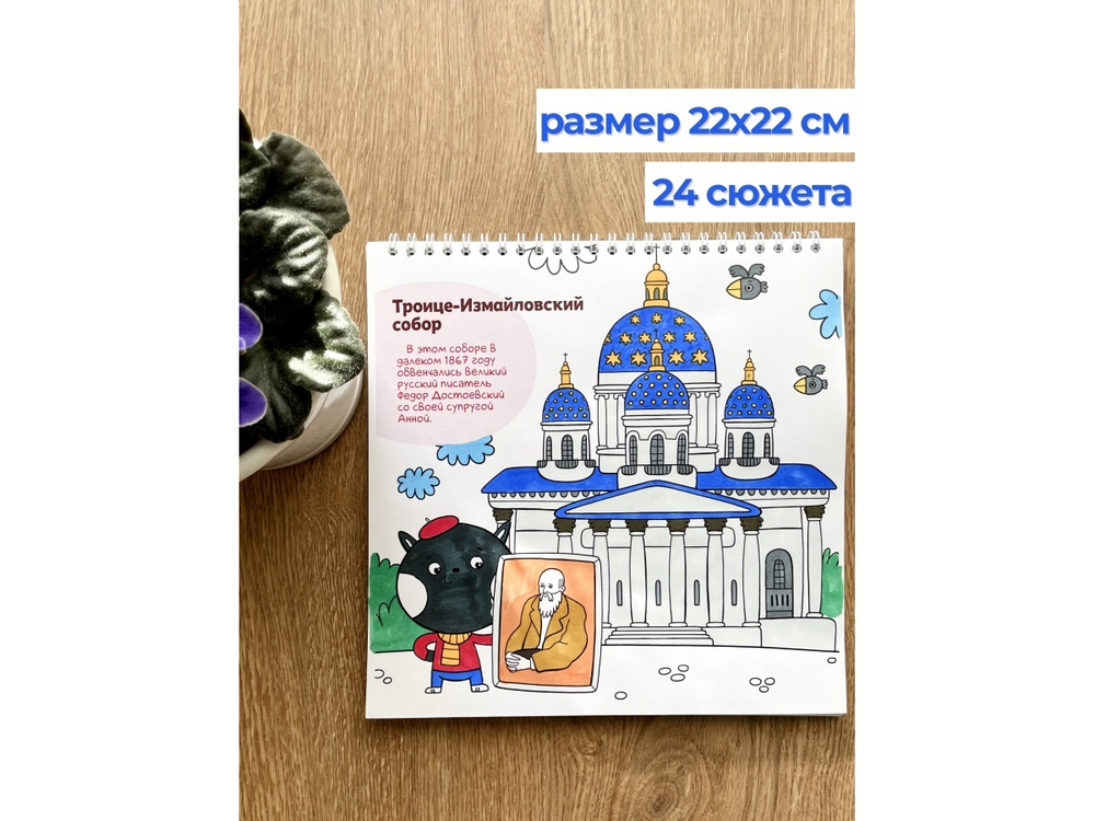 Раскраска для девочки и мальчика, путеводитель по Санкт-Петербургу