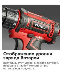 Дрель-шуруповерт аккумуляторная VVOSAI WS-3016-A2-SXP, 16В 36Нм, 2xLi-ion, ЗУ, аксессуары 24 штук, кейс для хранения