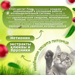 Таблетки от цистита и для профилактики мочекаменной болезни у кошек, Стоп-Цистит ПЛЮС, жевательные таблетки со вкусом печени, 30таб