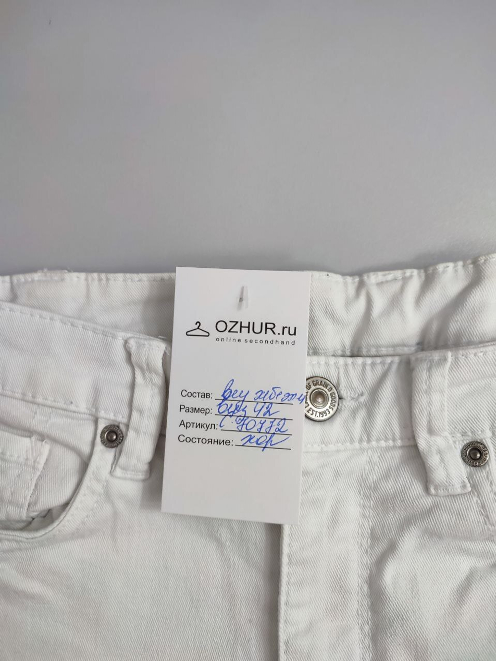 Джинсы белые 42 размер